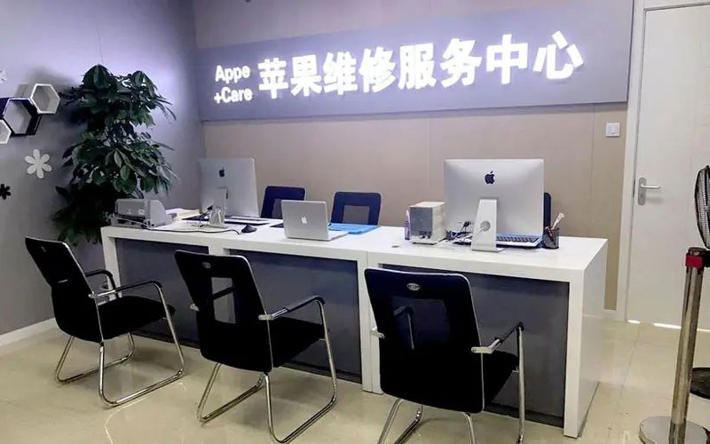 海北北京苹果维修服务网点
